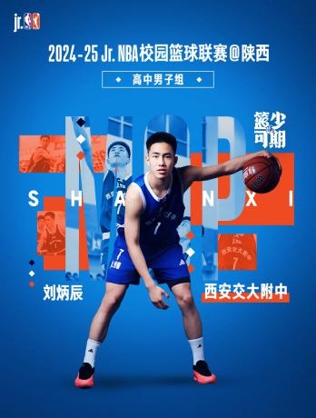 西安交大附中男篮鏖战两回合勇夺2024-25 Jr. NBA校园篮球联赛@陕西 男子组冠军