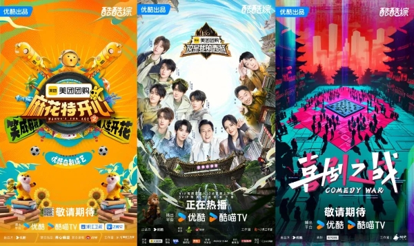 与用户的情绪共谋，优酷综艺营销的攻守之道