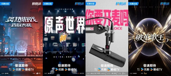 与用户的情绪共谋，优酷综艺营销的攻守之道