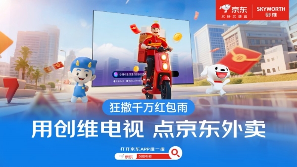 打破边界！用创维电视点京东外卖，开启智能生活新场景
