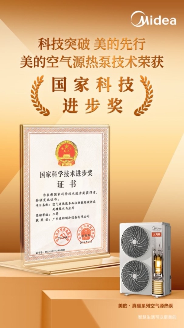 美的真暖空气能中央空调完美通过漠河126天极限大考 重新定义热泵技术边界