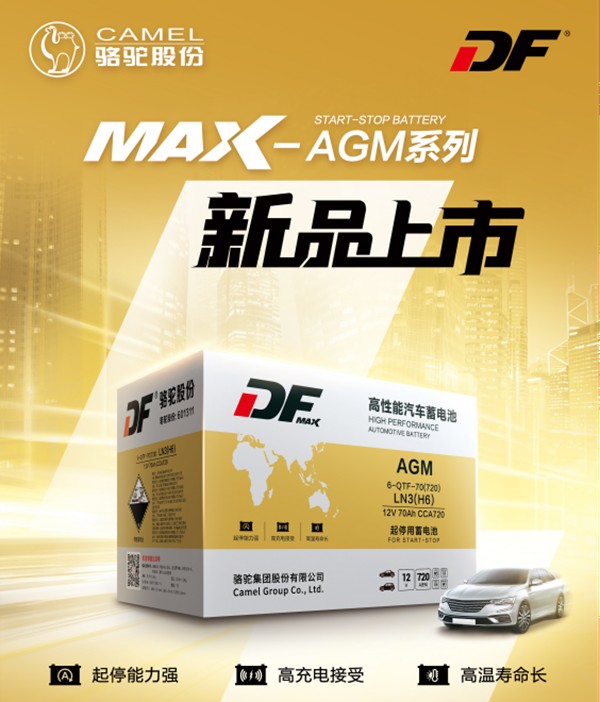  DF MAX-AGM启停电池：技术创新引领绿色驾驶新时代