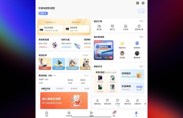 语音查流量充话费、安全能力跃升，鸿蒙版中国电信首批适配鸿蒙电脑！