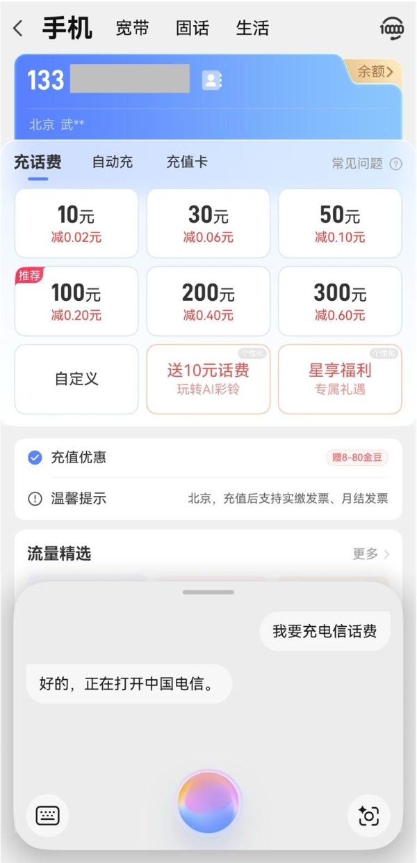 语音查流量充话费、安全能力跃升，鸿蒙版中国电信首批适配鸿蒙电脑！