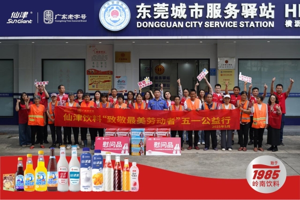  广东仙津五一公益行，温情致敬最美劳动者