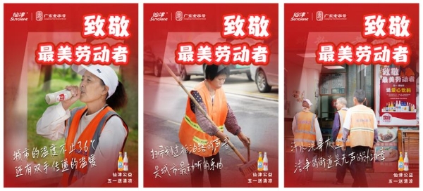  广东仙津五一公益行，温情致敬最美劳动者