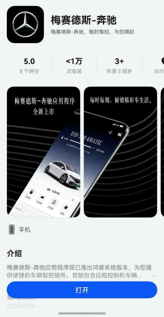 新突破！梅赛德斯-奔驰App推出鸿蒙版，中国研发团队独立完成开发