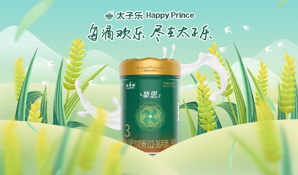 小满时节,太子乐挚恩以“一罐全能”守护宝宝夏日成长