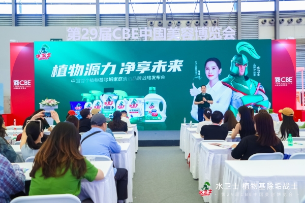 植物基清洁技术获突破，水卫士树立家清行业新标杆