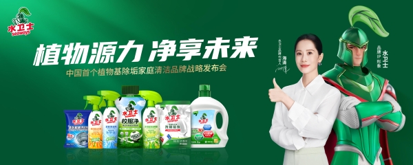 植物基清洁技术获突破，水卫士树立家清行业新标杆