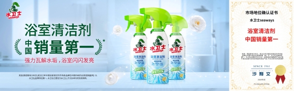 植物基清洁技术获突破，水卫士树立家清行业新标杆