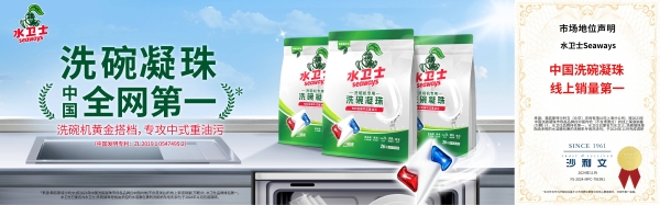 植物基清洁技术获突破，水卫士树立家清行业新标杆