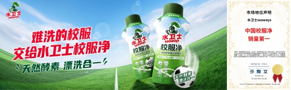植物基清洁技术获突破，水卫士树立家清行业新标杆