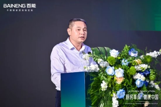 百能518不锈钢橱柜节暨健康战略升级发布会圆满落幕，共绘健康家居新蓝图