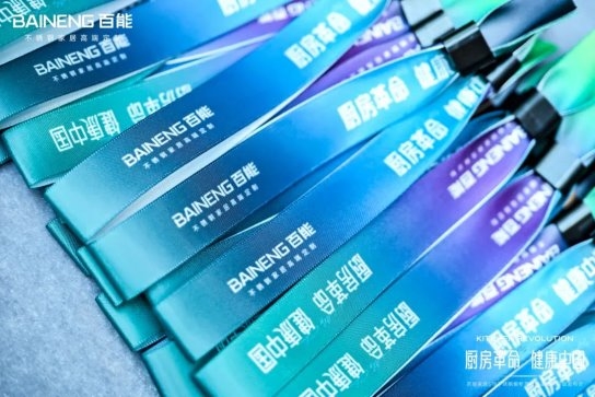 百能518不锈钢橱柜节暨健康战略升级发布会圆满落幕，共绘健康家居新蓝图