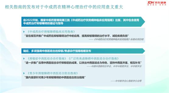 中药瑰宝品牌昆中药联合京东健康发布《2025年国民情绪健康白皮书》