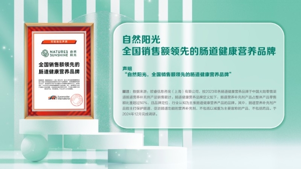 自然阳光直销深耕大健康，用专业品质与社会担当赢得市场 