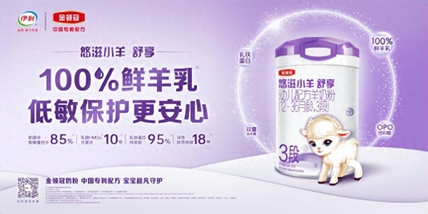  100%鲜羊乳 金领冠悠滋小羊舒享重塑高端低敏喂养 