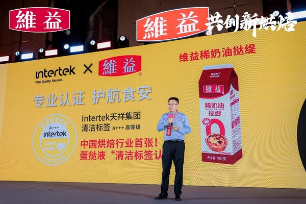 携手向欣，共创新烘焙 | 维益2025第七届烘焙高峰论坛大会圆满落幕