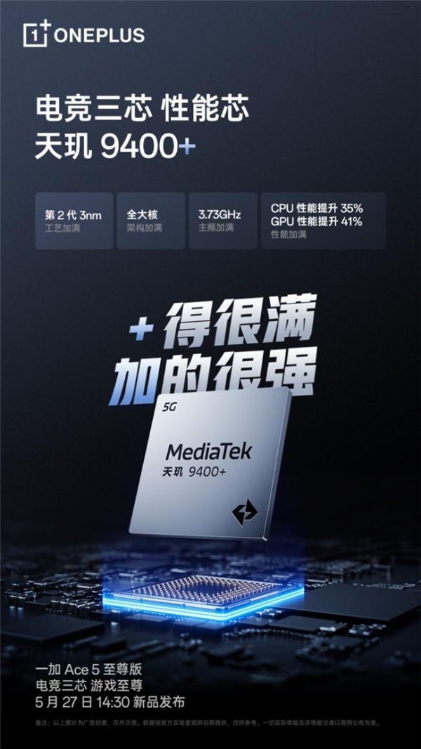 一加Ace 5至尊系列搭载风驰游戏内核，带来最强1% Low帧表现