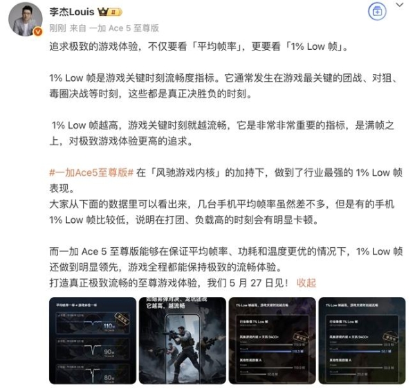 一加Ace 5至尊系列搭载风驰游戏内核，带来最强1% Low帧表现