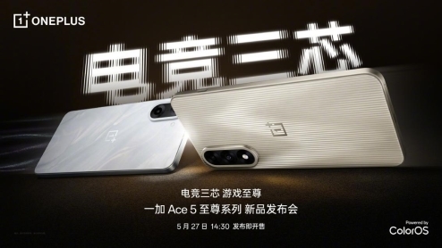 一加Ace 5至尊系列搭载风驰游戏内核，带来最强1% Low帧表现