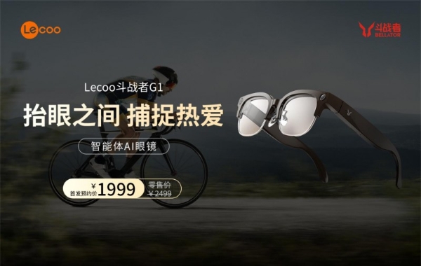 来酷科技生态价值凸显，点燃AI革新“三把火” 