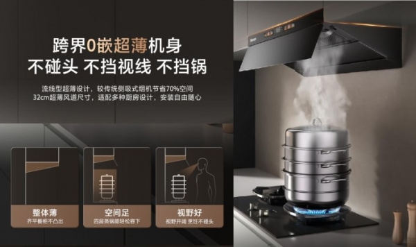  厨房空间健康升级！海信“智魔方”S2Pro智启AI“零油烟“时代