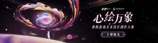 叠纸游戏 X GGAC 首届创作大赛启动，共设角色、场景、动画、IP设计四大单元