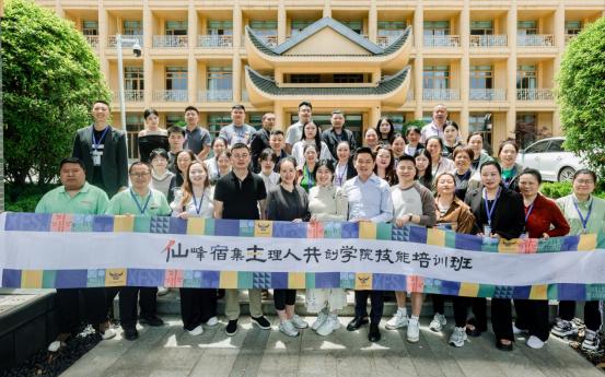  四川省旅游投资集团赋能兴文县仙峰苗族乡民宿产业升级 