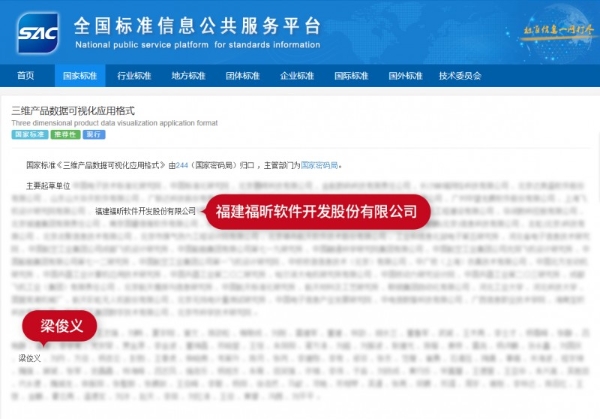 国家标准建设新成就！福昕软件荣获PDV国家标准突出贡献奖 