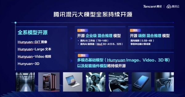 腾讯大模型加速迭代：混元TurboS跻身全球前八