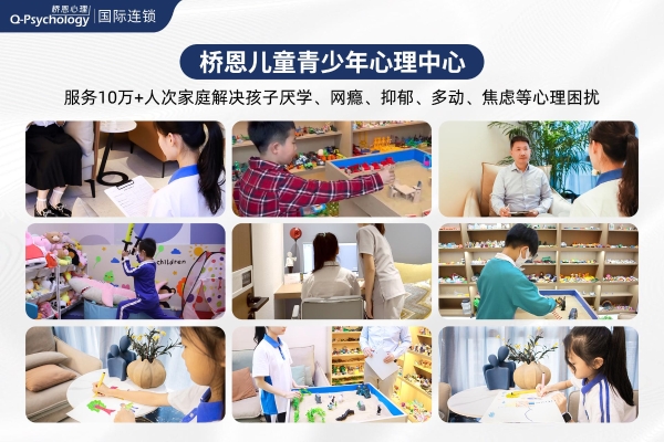  青少年心理机构领航者——桥恩儿童青少年心理咨询中心 