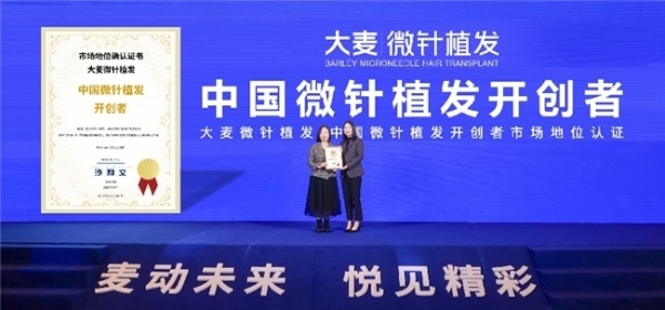 第八届中国毛发学术会议收官！大麦微针植发王勇揭秘罕见脱发疾病诊疗新进展