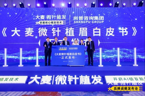 第八届中国毛发学术会议收官！大麦微针植发王勇揭秘罕见脱发疾病诊疗新进展