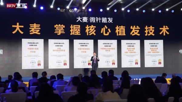第八届中国毛发学术会议收官！大麦微针植发王勇揭秘罕见脱发疾病诊疗新进展