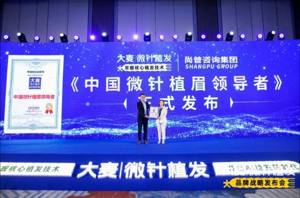 第八届中国毛发学术会议收官！大麦微针植发王勇揭秘罕见脱发疾病诊疗新进展
