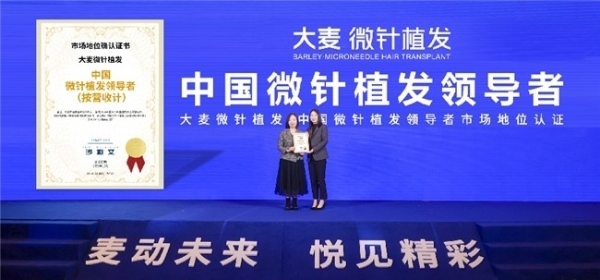 第八届中国毛发学术会议收官！大麦微针植发王勇揭秘罕见脱发疾病诊疗新进展