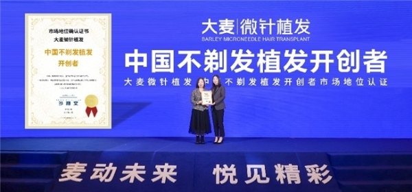 第八届中国毛发学术会议收官！大麦微针植发王勇揭秘罕见脱发疾病诊疗新进展