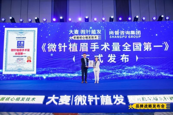 第八届中国毛发学术会议收官！大麦微针植发王勇揭秘罕见脱发疾病诊疗新进展