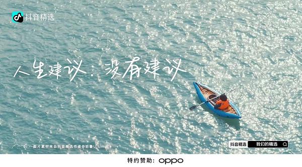 重释青春！看抖音精选如何引爆Z世代共鸣