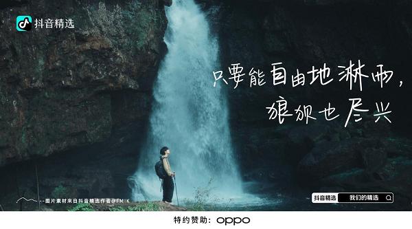 重释青春！看抖音精选如何引爆Z世代共鸣
