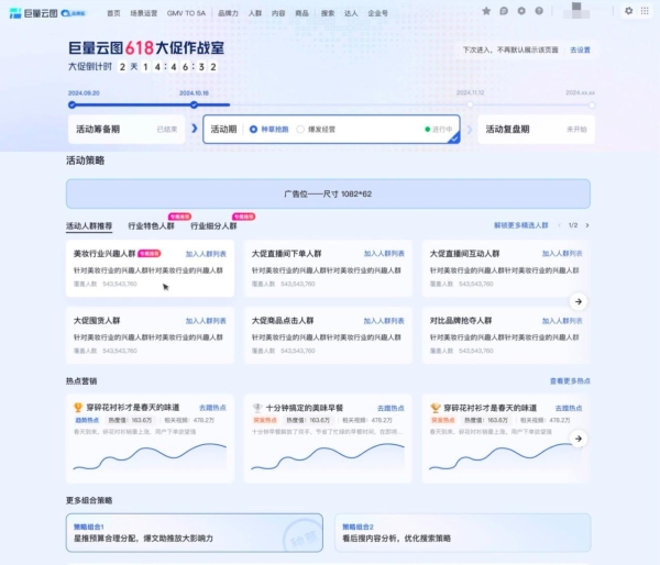 品牌必看！一文读透「品星云」618生意爆发秘籍