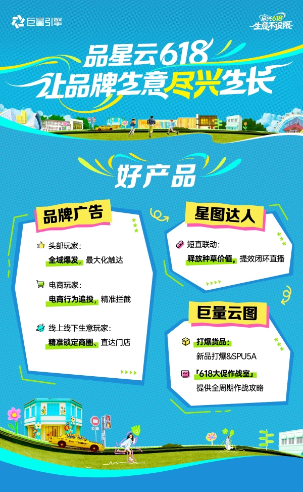 品牌必看！一文读透「品星云」618生意爆发秘籍