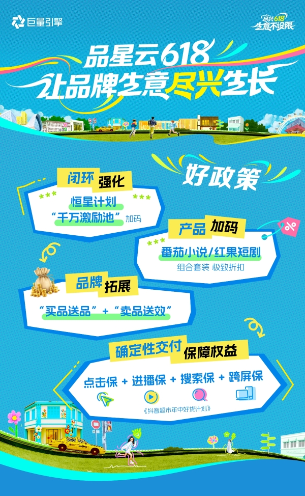 品牌必看！一文读透「品星云」618生意爆发秘籍