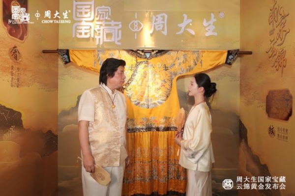 大师领衔，周大生×国家宝藏尊享品鉴暨云锦黄金发布会璀璨盛启 