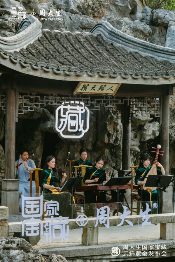 大师领衔，周大生×国家宝藏尊享品鉴暨云锦黄金发布会璀璨盛启 