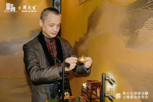 大师领衔，周大生×国家宝藏尊享品鉴暨云锦黄金发布会璀璨盛启 