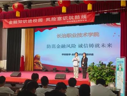 华安保险深化校企协同 提高高校学子金融素养