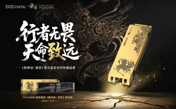 掀起PCIe 5.0性能狂潮 TiPro9000固态硬盘《黑神话：悟空》联名版开启预售